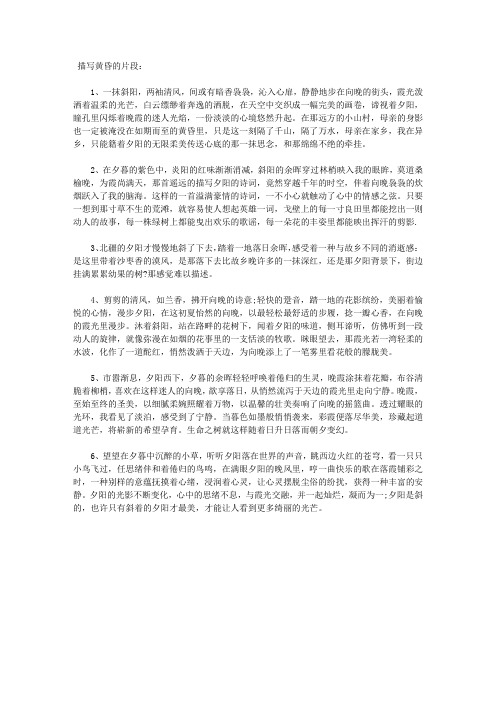 描写黄昏的片段