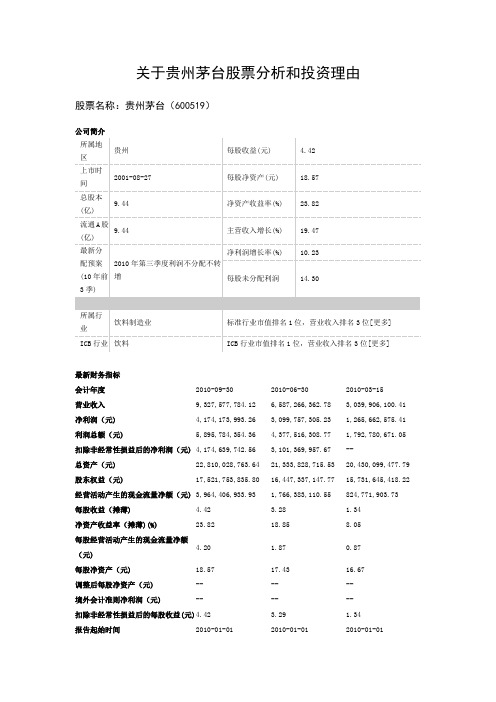 股票分析和投资理由培训课件