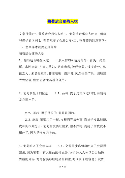 葡萄适合哪些人吃
