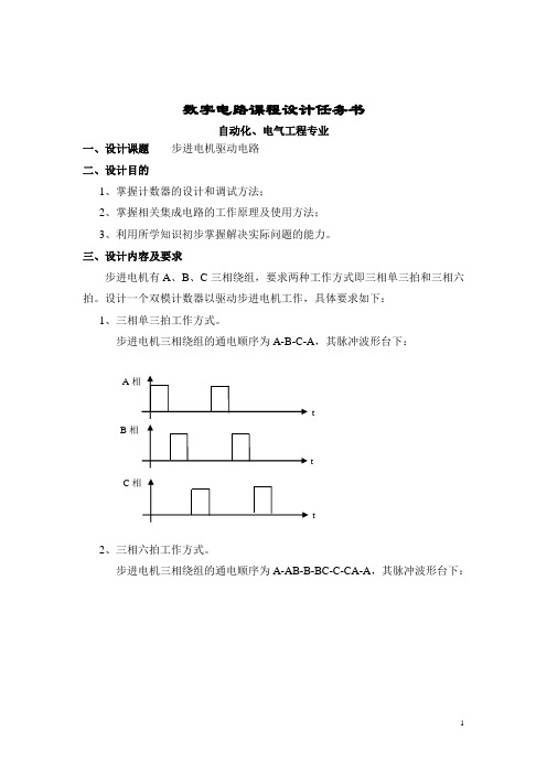 步进电机驱动电路