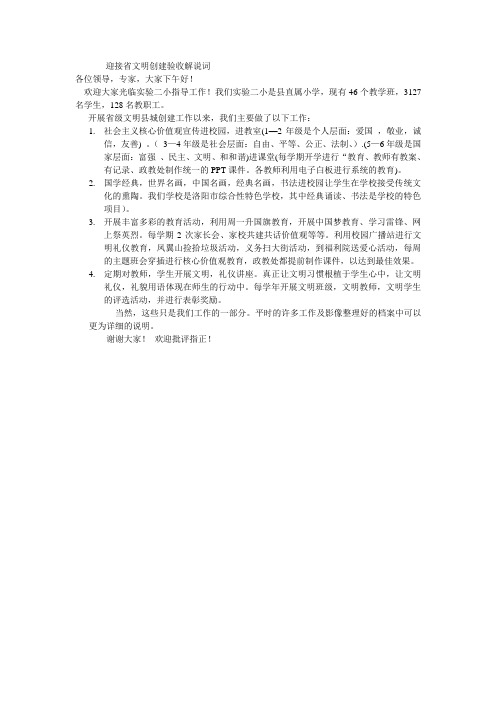 迎接省文明创建验收解说词