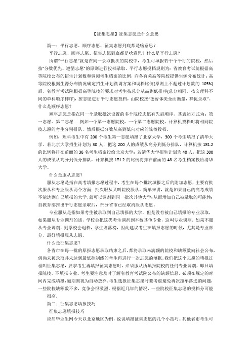 征集志愿是什么意思
