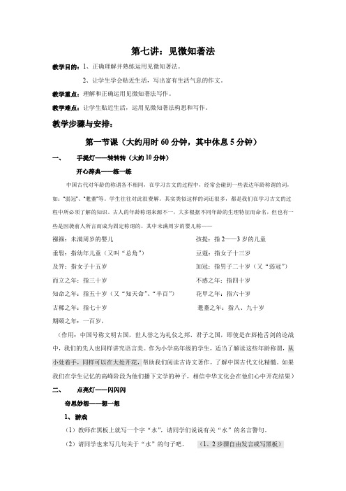 五年级上册语文作文教案-7第七讲：见微知著法-全国通用