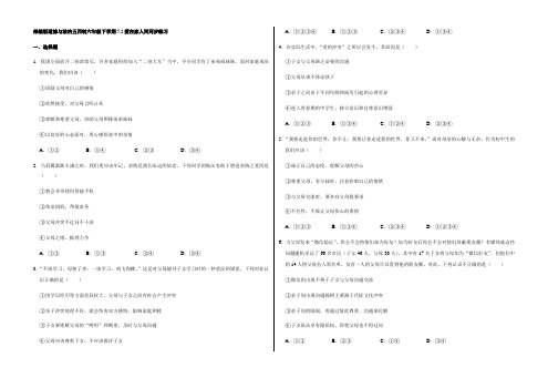 2020-2021学年部编版道德与法治(五四学制)六年级全一册 7.2 爱在家人间 同步练习
