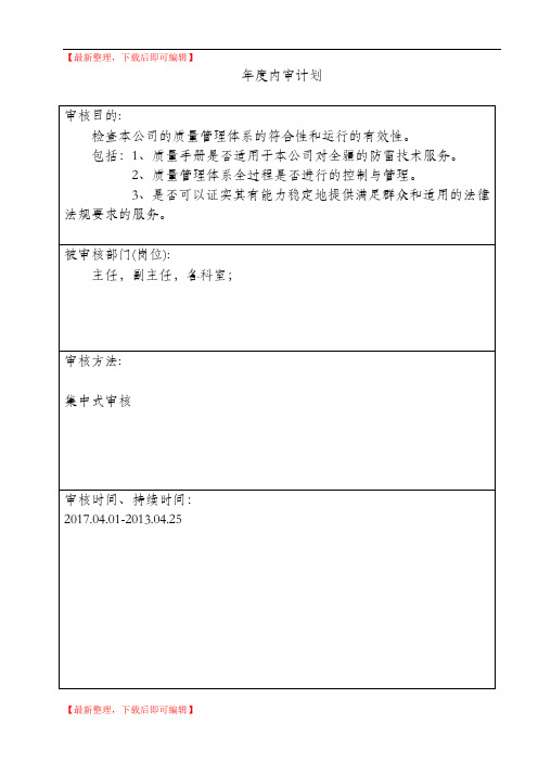 内审与管理评审记录范例(完整资料).doc