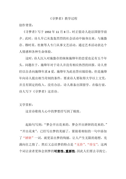 16.《寻梦者》
