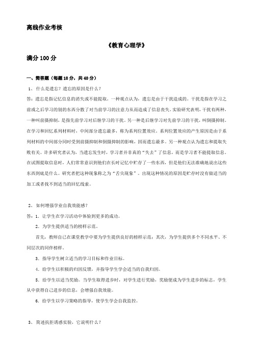 教育心理学-2019秋答案