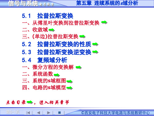 信号与系统教案第5章·西安电子科技大学