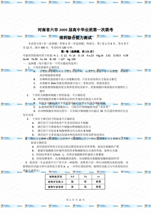 河南省六市2009届高中毕业班第一次联考(理综)