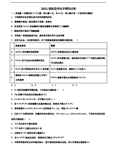 〖精选5套试卷〗2021学年山东省临沂市新高考化学学业水平测试试题