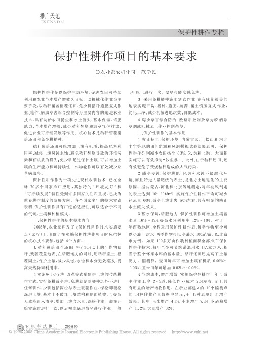 保护性耕作项目的基本要求