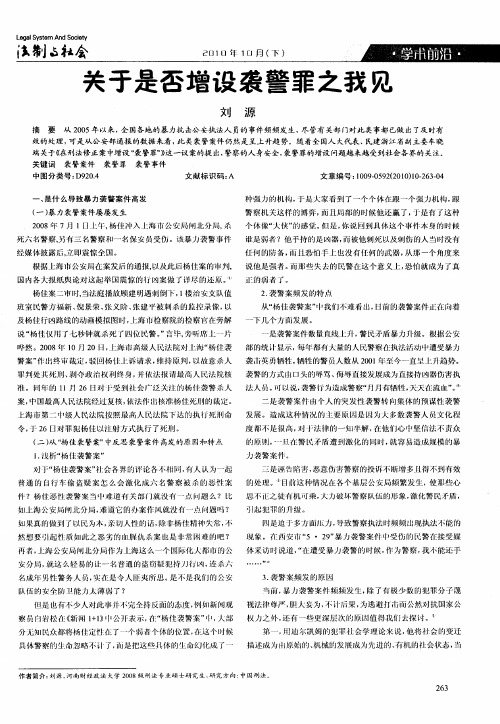 关于是否增设袭警罪之我见