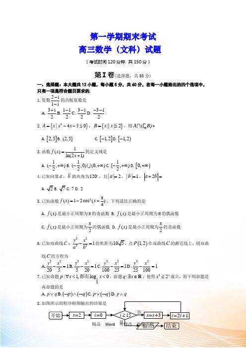 江西省2021-2021年高三上学期期末考试数学(文)试题及答案