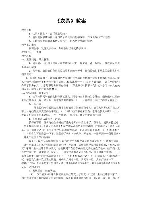 西南师大版二年级语文下册《字二 第四单元  农具》教案_1