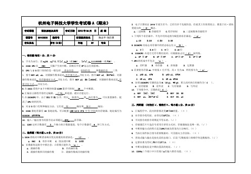 微机原理与应用期终考试卷A答案-201206