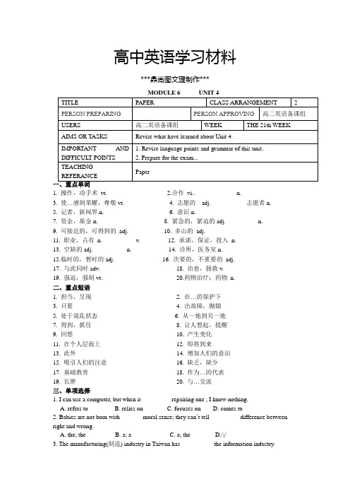 牛津译林版高中英语选修六单元测试：M6U4-3.docx