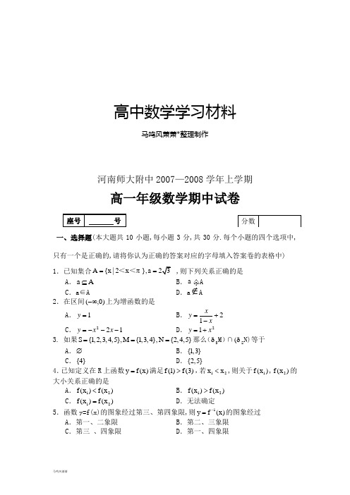 人教A版数学必修一河南师大附中—上学期 .doc