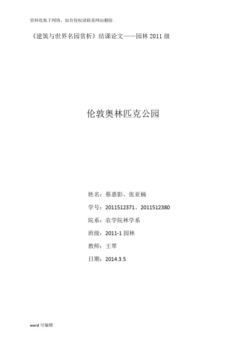 伦敦奥林匹克公园规划详细简介doc资料