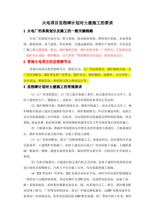 各里程碑节点含义