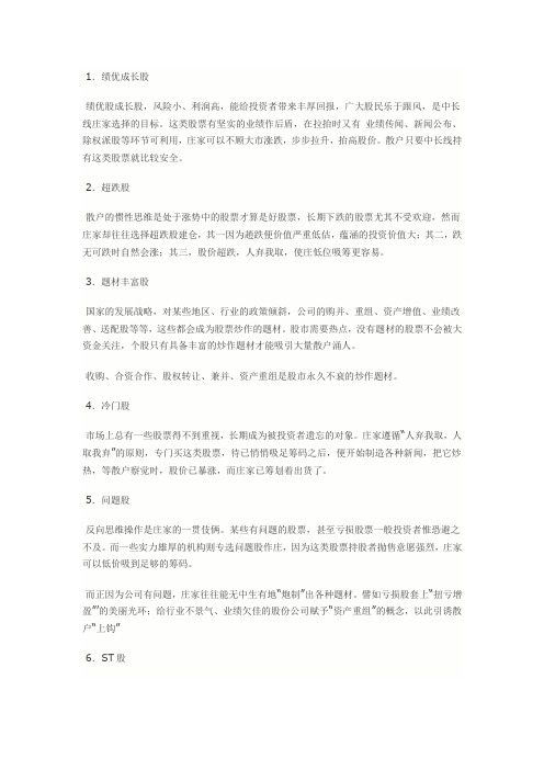 庄家喜欢什么样的股票
