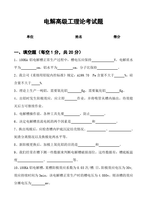 铝电解高级工考试题