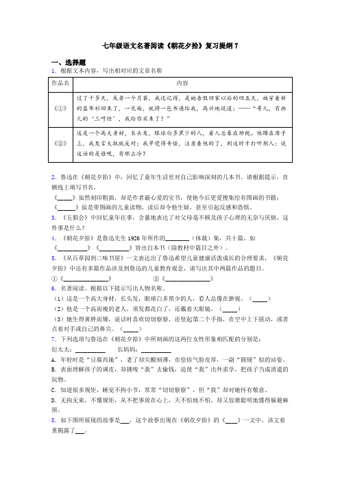 七年级语文名著阅读《朝花夕拾》复习提纲7