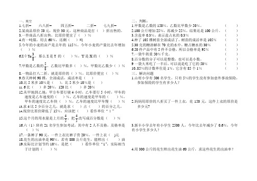 六年级数学百分数练习题(1)