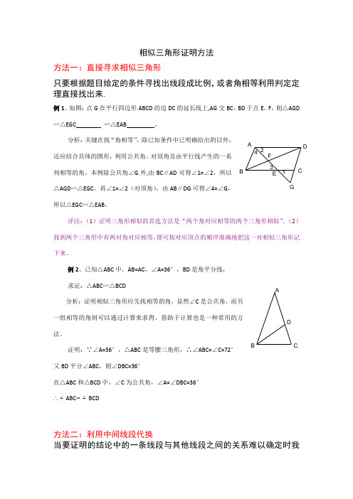 相似三角形三点定形证明(带答案)
