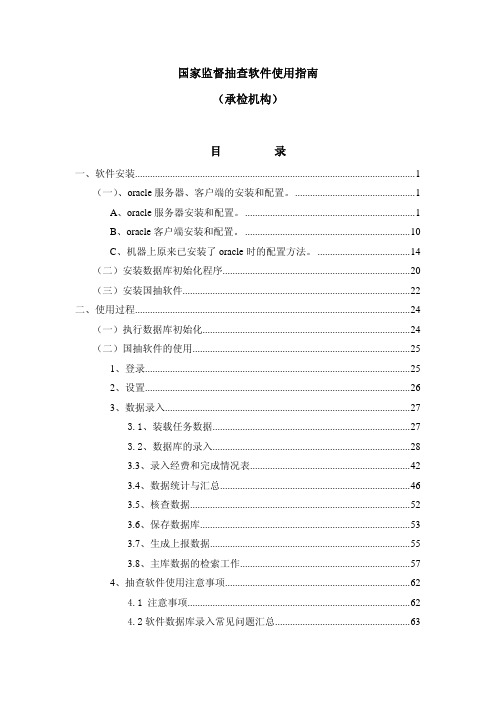 国抽软件使用指南20140522稿