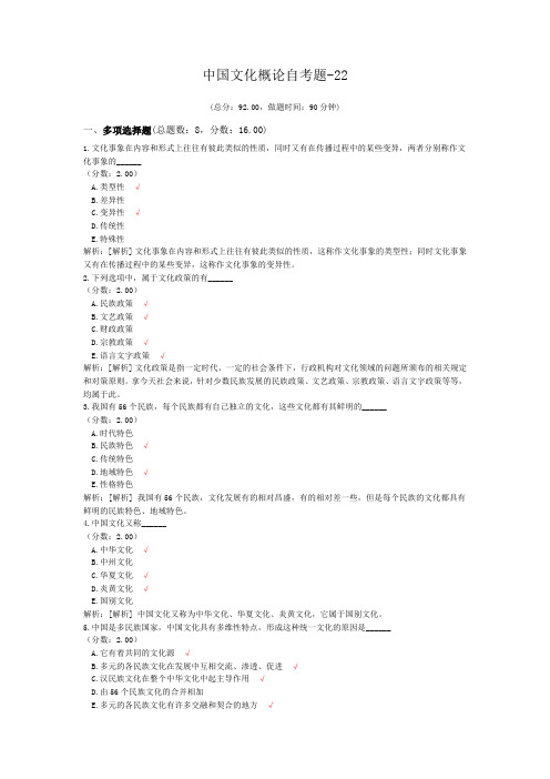 中国文化概论自考题-22