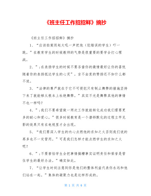 《班主任工作招招鲜》摘抄
