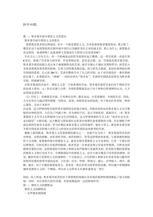 禁欲主义