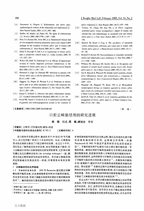 口腔正畸黏结剂的研究进展