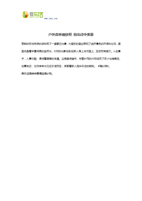 户外森林婚纱照 拍出诗中美景