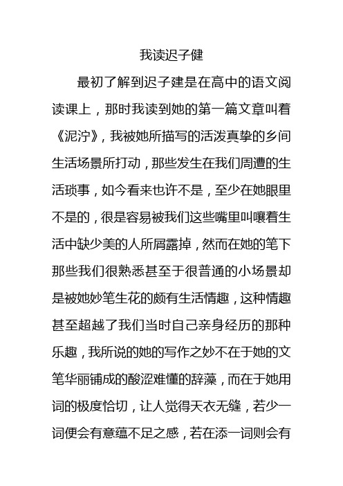 绵阳市中考满分作文-我读迟子健