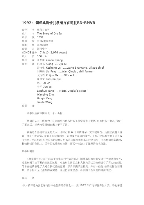 1992中国经典剧情][秋菊打官司][BD-RMVB
