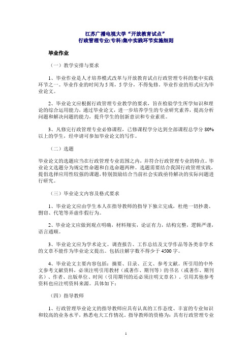 行政管理专科毕业作业要求