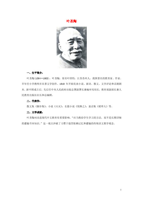 作者简介：叶圣陶 精品