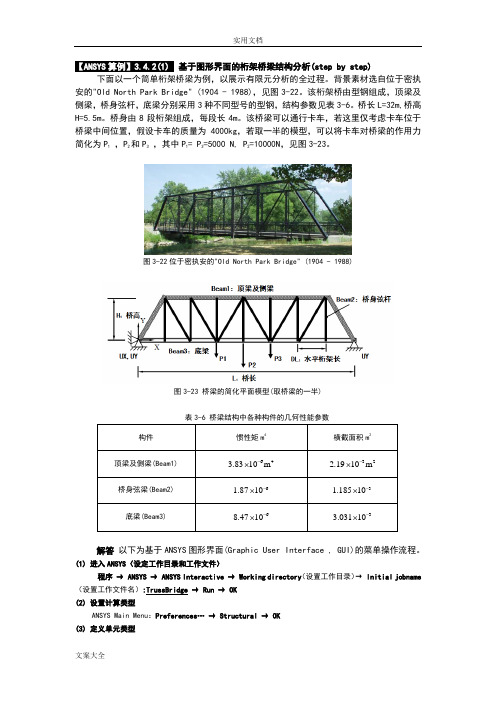 ANSYS实例分析报告内有结果