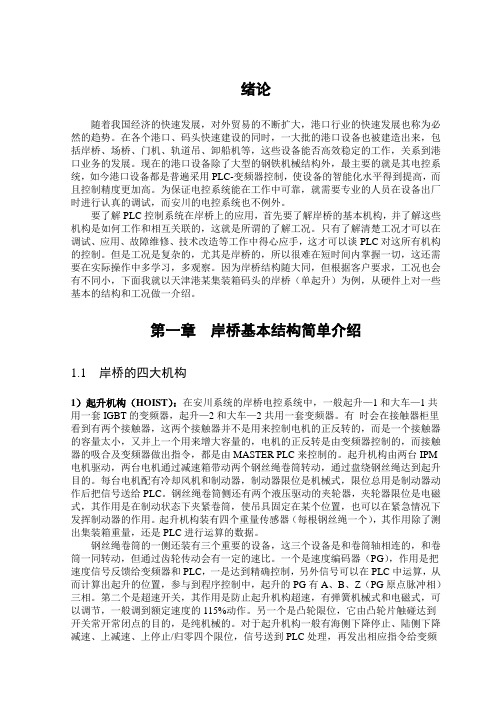岸桥的PLC控制系统的分析与应用