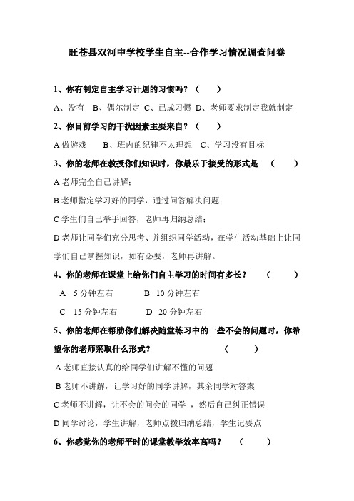 初中课堂教学情况调查问卷