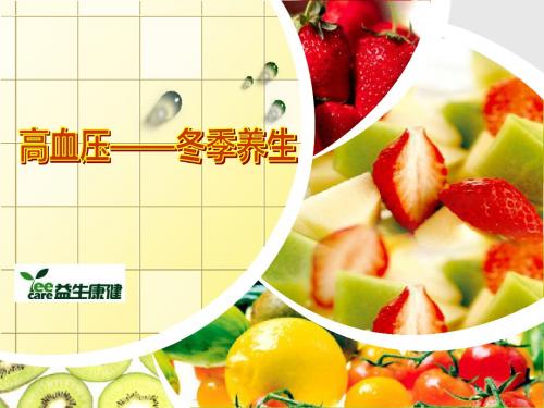 高血压患者的冬季养生