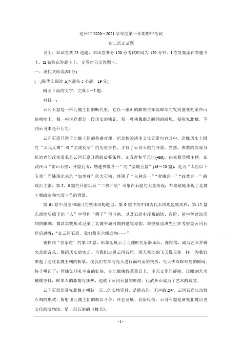 河北省保定市定州市2020-2021学年高二上学期期中考试 语文 Word版含答案
