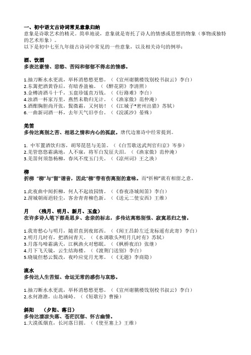 初中语文古诗词鉴赏知识,初一到初三