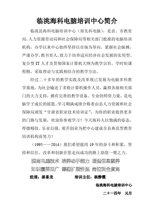 临洮海科电脑培训中心简介