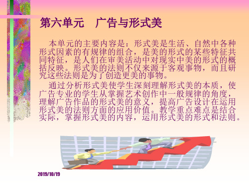 实用广告美学教案的讲义第六章 精品文档