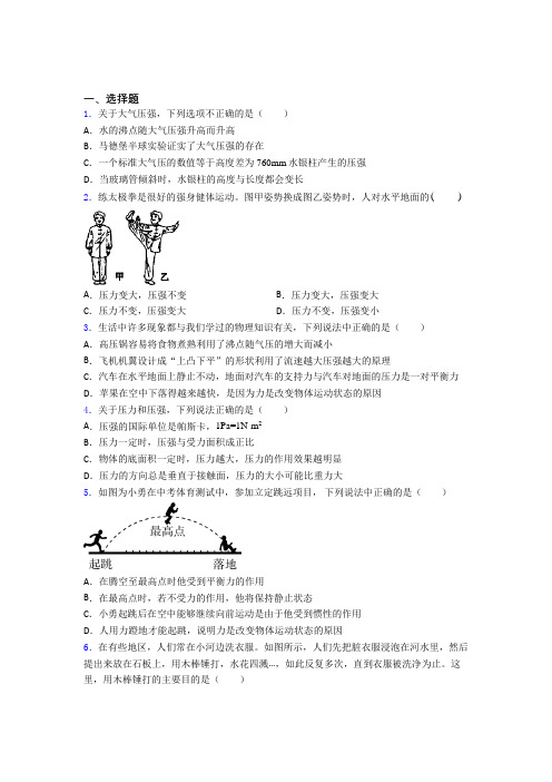 (人教版)宁波市初中物理八年级下册期中测试题(有答案解析)