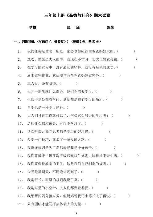 品德与社会三年级上册期末试卷