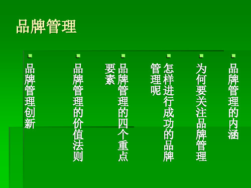 品牌管理培训课件