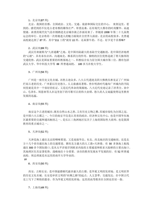 各城市高校数量